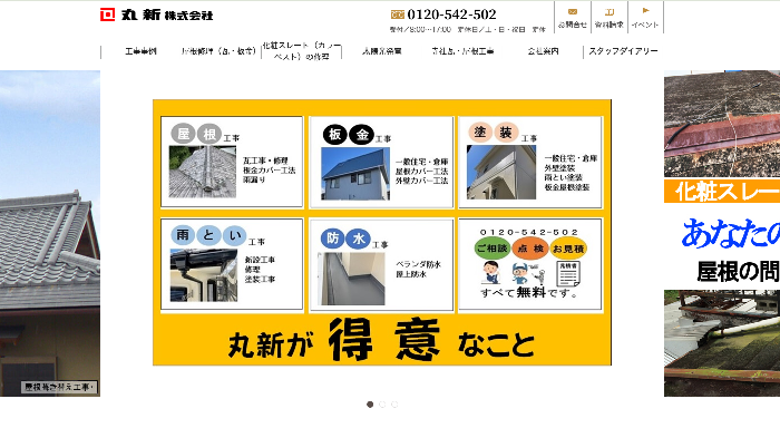 丸新株式会社（丸新美濃瓦）