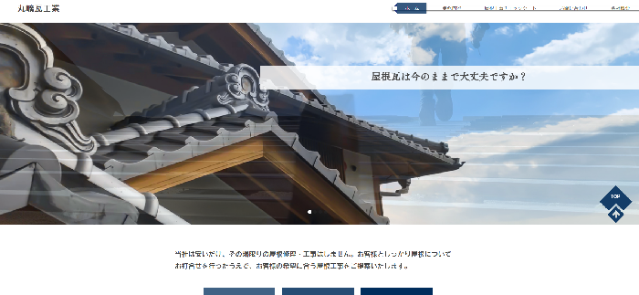 丸曠瓦工業