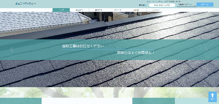 二重作屋根工事