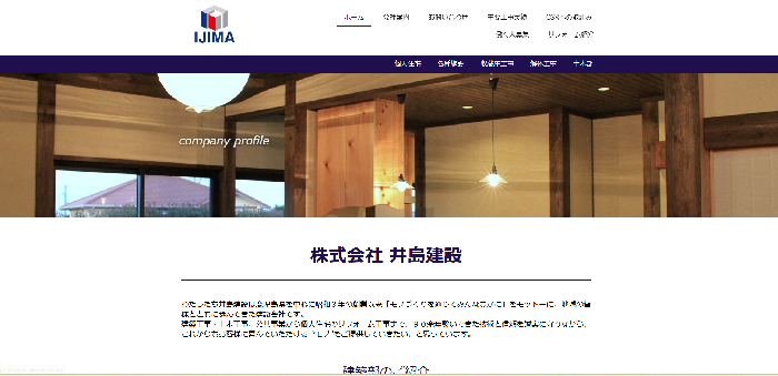 井島建設株式会社