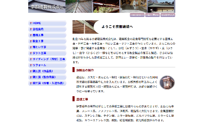 京都建装株式会社