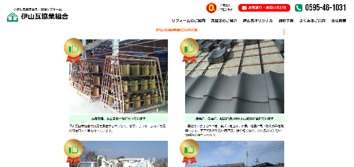 伊山瓦協業組合