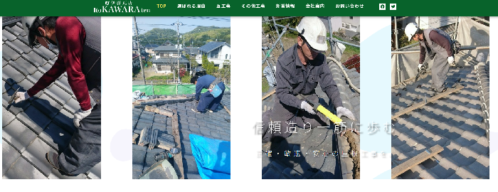 伊藤瓦店