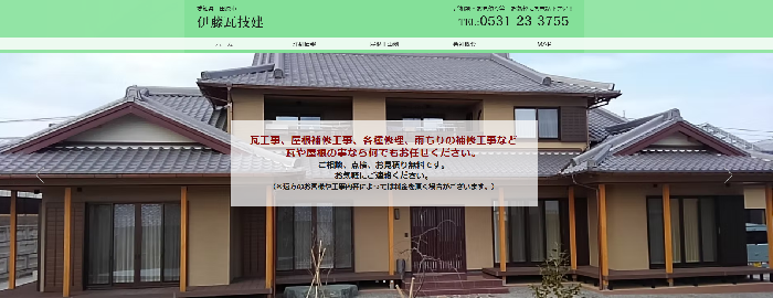 伊藤瓦技建