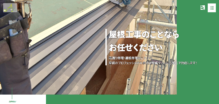 会沢建築板金