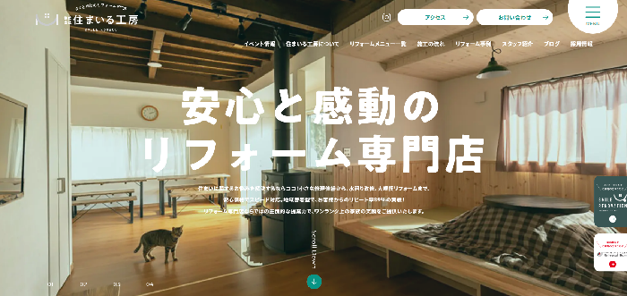 住まいる工房