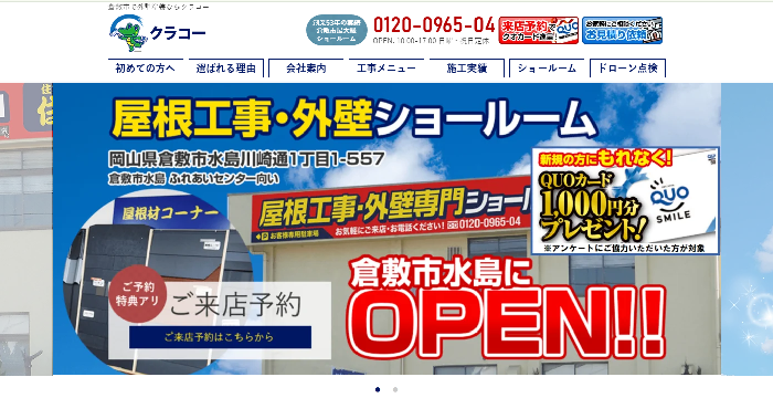 住彩（株式会社クラコー）