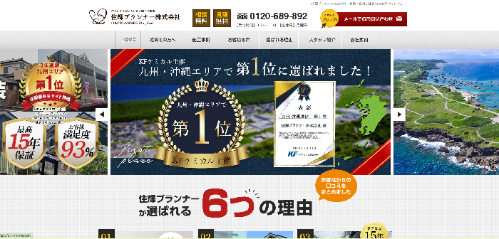 住輝プランナー株式会社