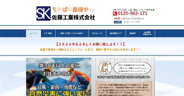 佐藤工業株式会社