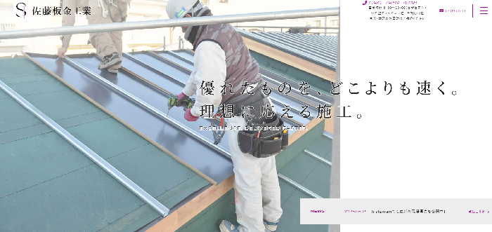 佐藤板金工業