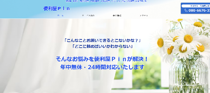 便利屋 Pin