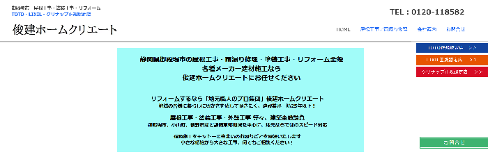 俊建ホームクリエート