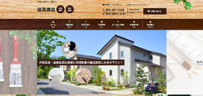 優真建装