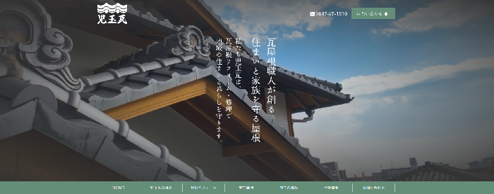 児玉瓦