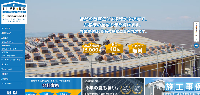 共栄住建株式会社