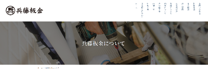兵藤板金（Hyodo Bankin）