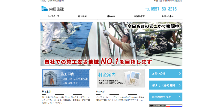 内田塗建