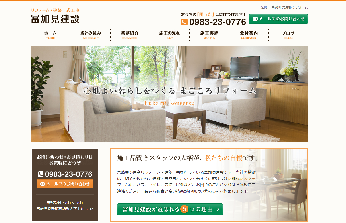 冨加見建設