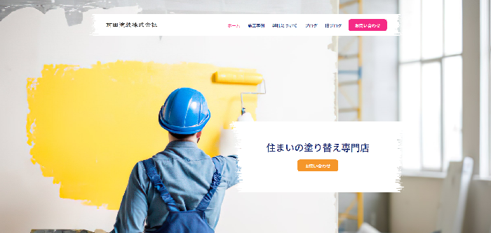 前田塗装株式会社