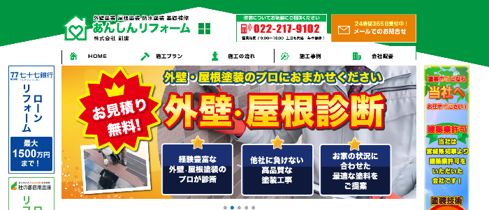 創建あんしんリフォーム