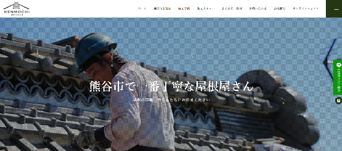 劔持屋根工事