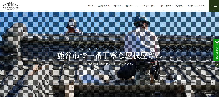 劔持屋根工事