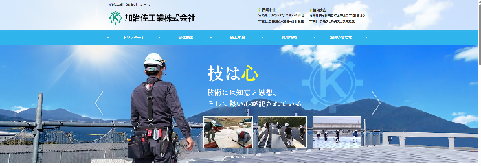 加治佐工業株式会社