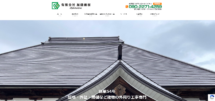 加藤建板