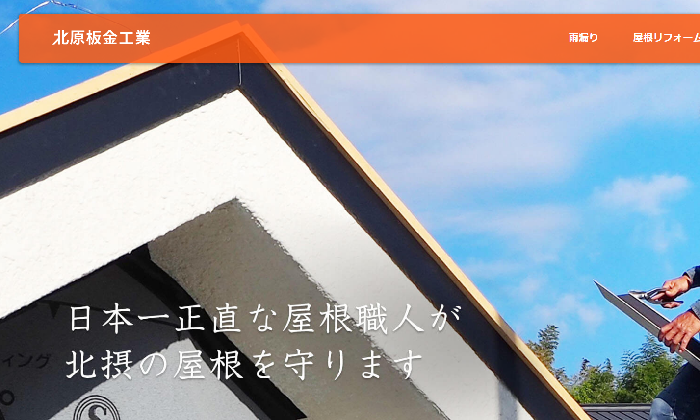 北原板金工業株式会社