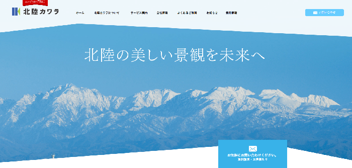 北陸カワラ