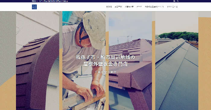 千島板金工業所