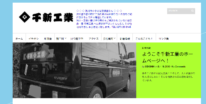 千新工業