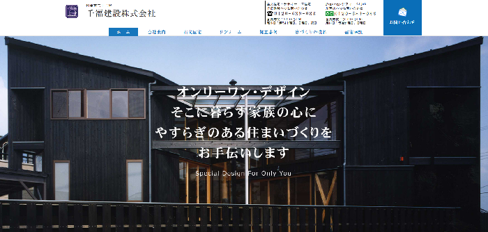 千福建設株式会社（Panasonic リフォームClub）