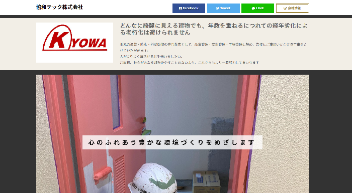 協和テック株式会社