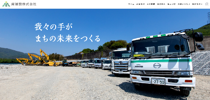 南建設株式会社