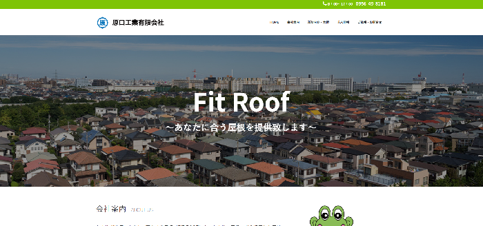 原口工業有限会社