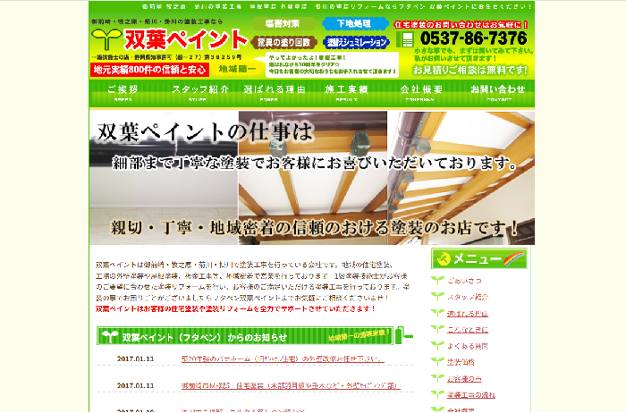 双葉ペイント