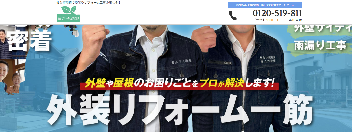 合同会社 E.S.ファースト（住まいの足軽隊）