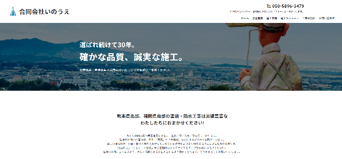 合同会社 いのうえ