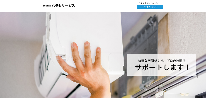 合同会社ハラセサービス