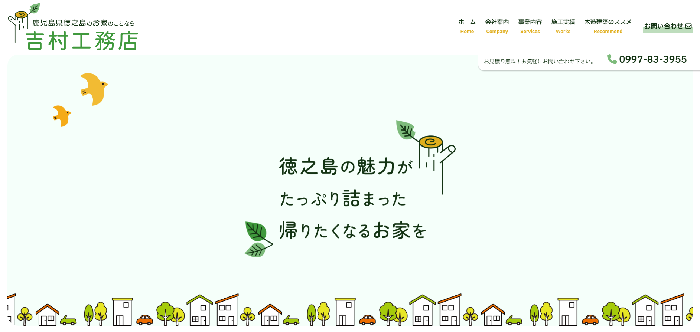 吉村工務店