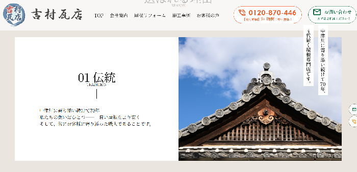 吉村瓦店