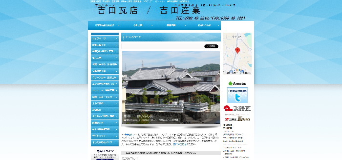 吉田瓦店