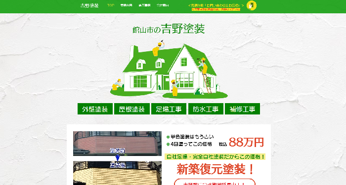 吉野塗装