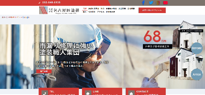 名古屋匠塗装