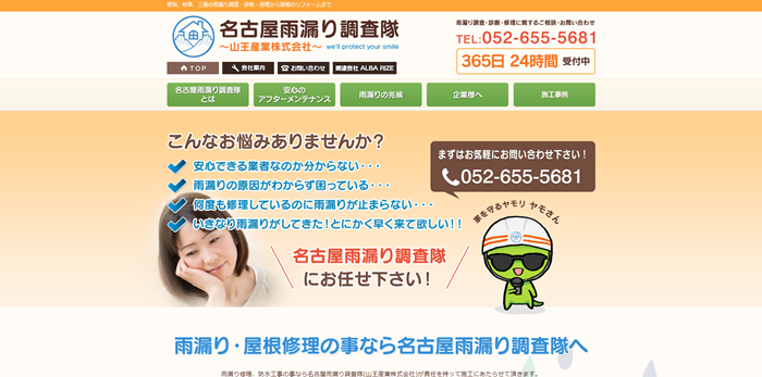 山王産業株式会社