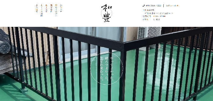 和豊建装