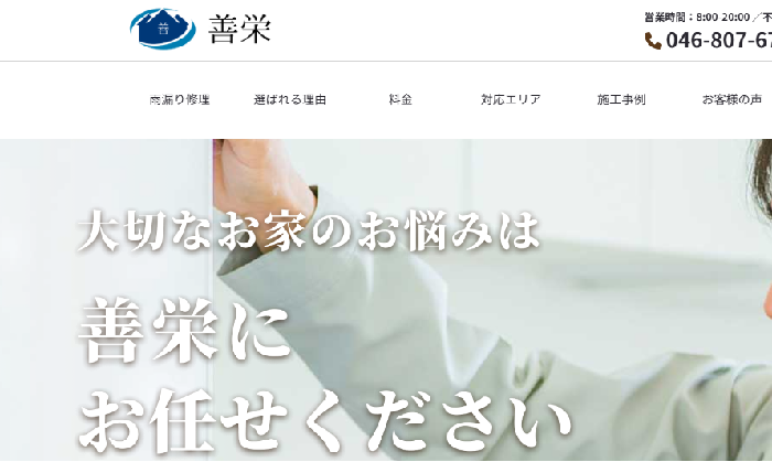 善栄