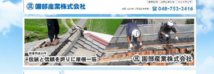 園部産業株式会社