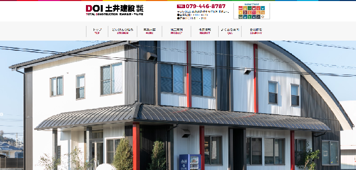 土井建設株式会社